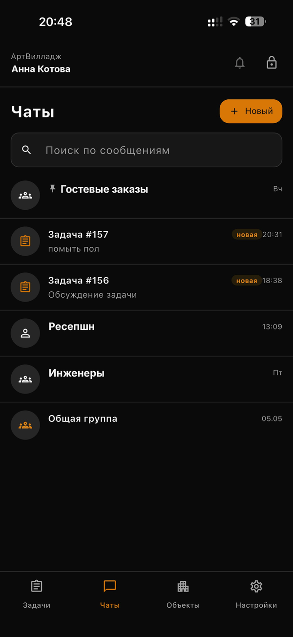 Экран чатов Takt: каналы служб, гостевые заказы и задачи