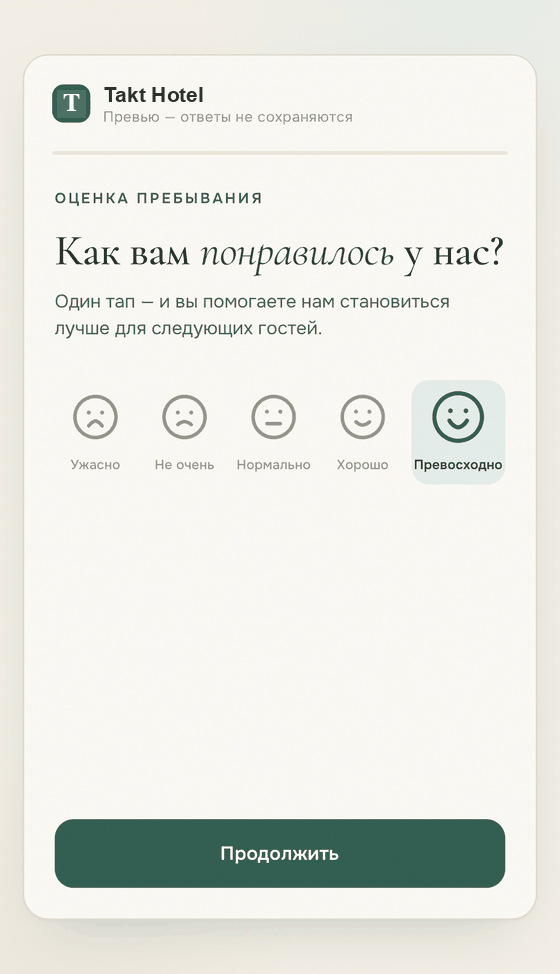 Оценка пребывания
