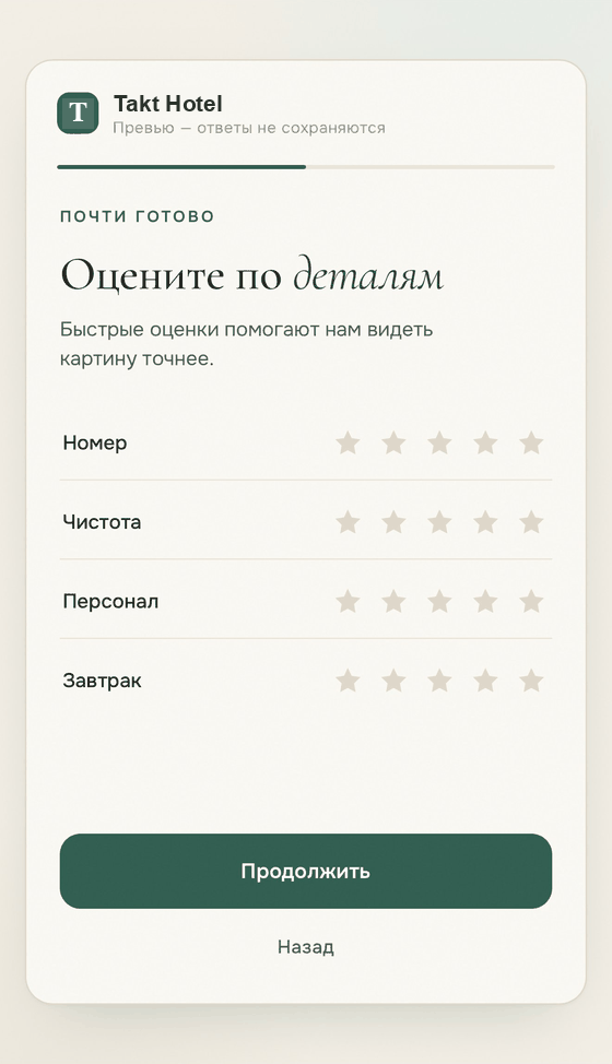 Оцените по деталям