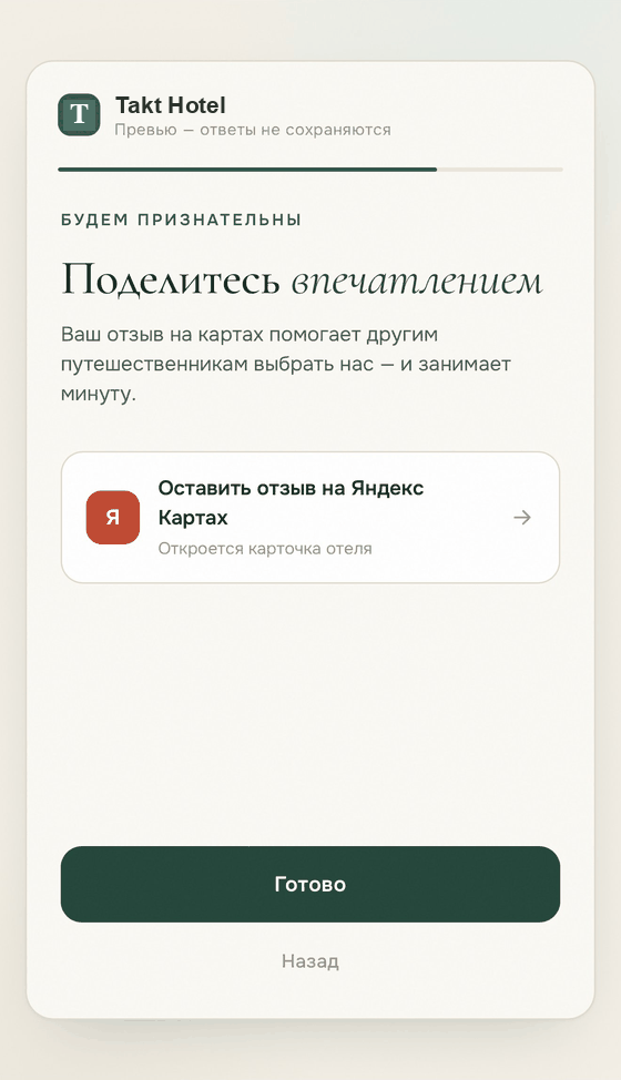 Поделитесь впечатлением